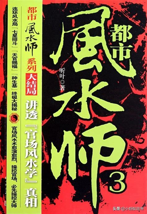 風水言情小說|評價最好的風水類小說推薦！風水小說排行榜前十名都在這裡了